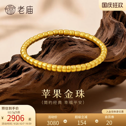 老庙黄金足金苹果金珠手串5D立体饱满经典简约时尚筒珠圆满顺遂