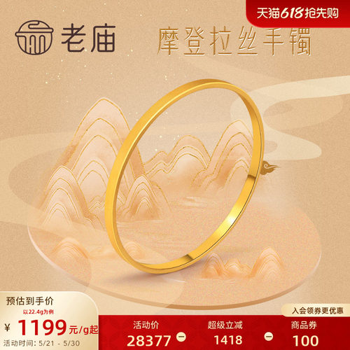 礼物足金手镯老庙送妈妈