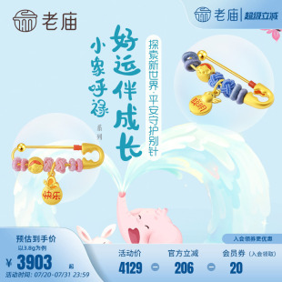 老庙黄金足金小象呼禄平安5G胸针别针5D挂坠快乐蝴蝶聪明小鸟
