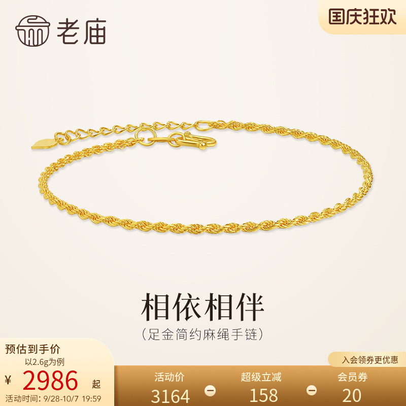 老庙黄金足金素链手足链5G精致时尚麻花链闪耀光芒女款通勤百搭
