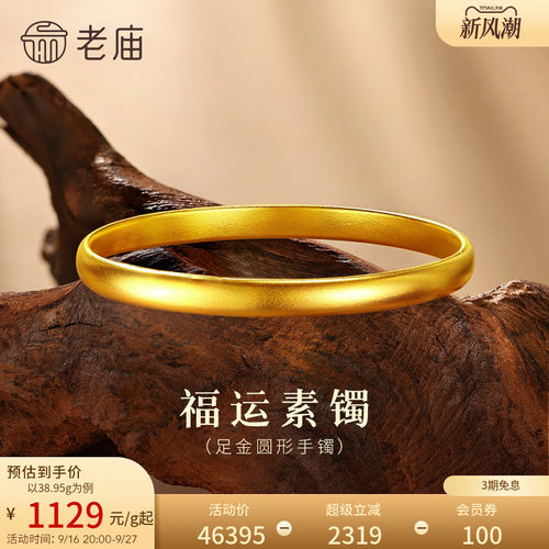 老庙黄金足金古法泥鳅背手镯素圈宽面高级婚嫁三金五金特价款