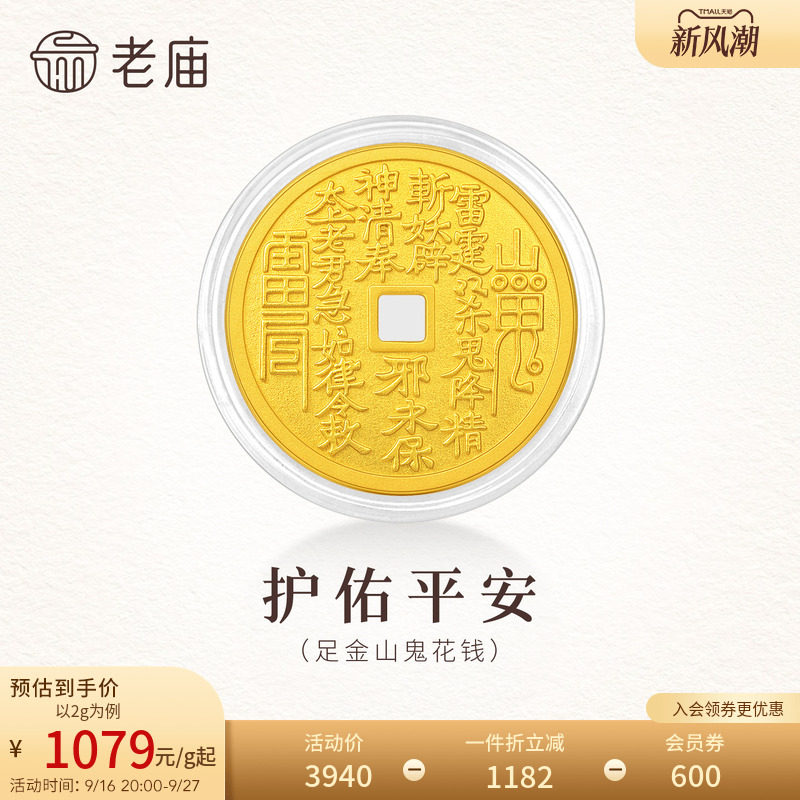 老庙山鬼花钱币平安黄金足金送礼收藏送朋友生日礼物
