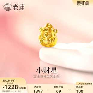 老庙黄金足金999.9财神工艺金条富态小财神招财进宝钱包鼓鼓金豆