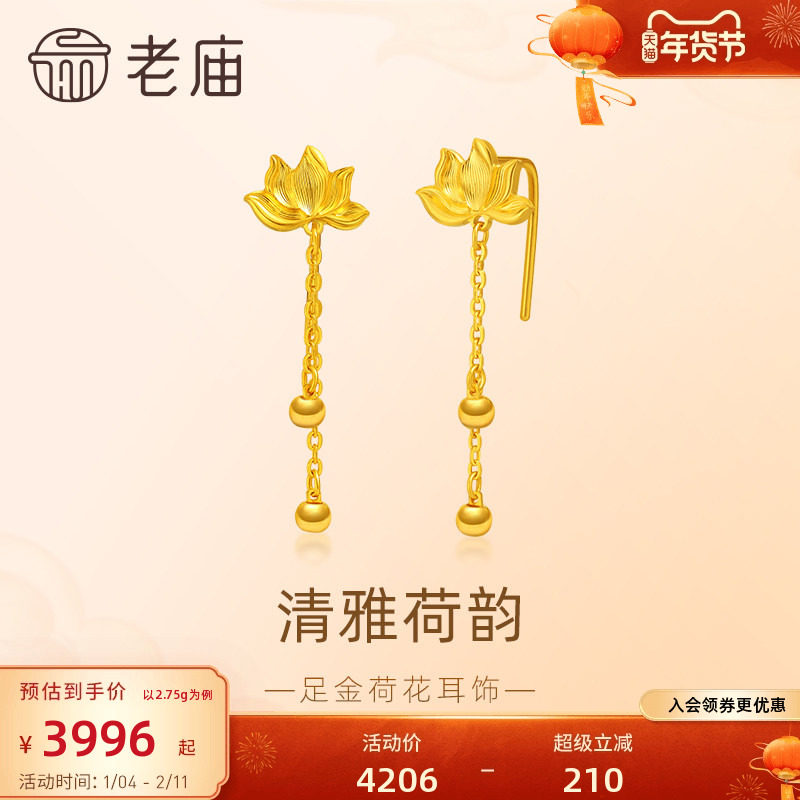 老庙黄金足金999荷花耳饰精致立体好运莲莲福运年年气质显白送礼,黄金,细金工艺计价黄金耳饰,淘宝优惠券,粉丝福利购,淘宝优惠卷