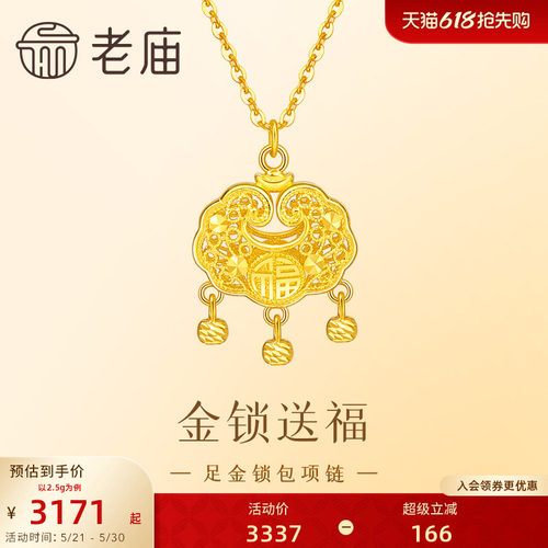 老庙镂空锁包福字项链