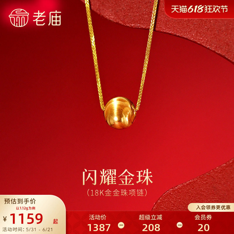 老庙黄金18K金猫眼金珠项链简约精致闪耀时尚百搭通勤女生显白