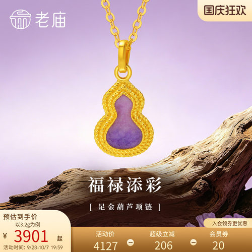 老庙葫芦时尚精致项链