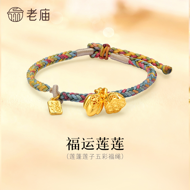 老庙古法两世欢福字牌手链传承黄金手串足金莲蓬编织手绳情侣送礼