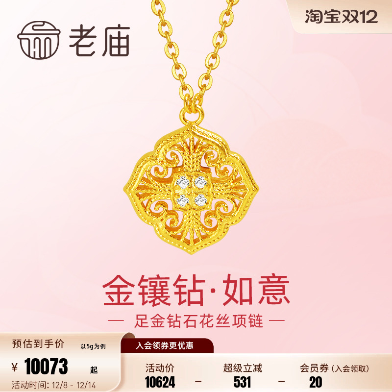 老庙黄金足金999钻石古法四喜如意镂空花丝项链吸睛闪耀金镶钻