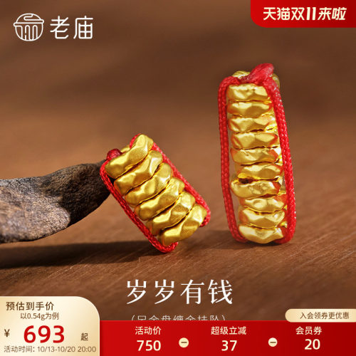 老庙黄金足金盘缠金挂坠5D精致立体饱满碎碎金DIY自制百搭串