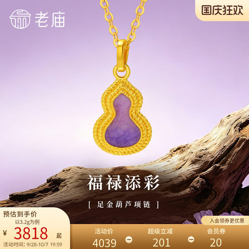 老庙葫芦时尚精致项链