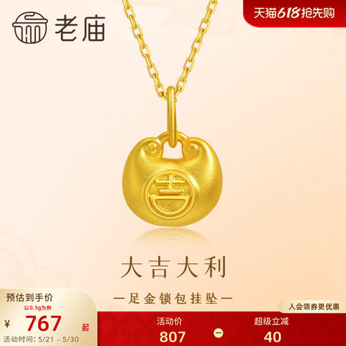 老庙黄金足金锁包挂坠5D饱满小金坨吉锁住福气小胖福