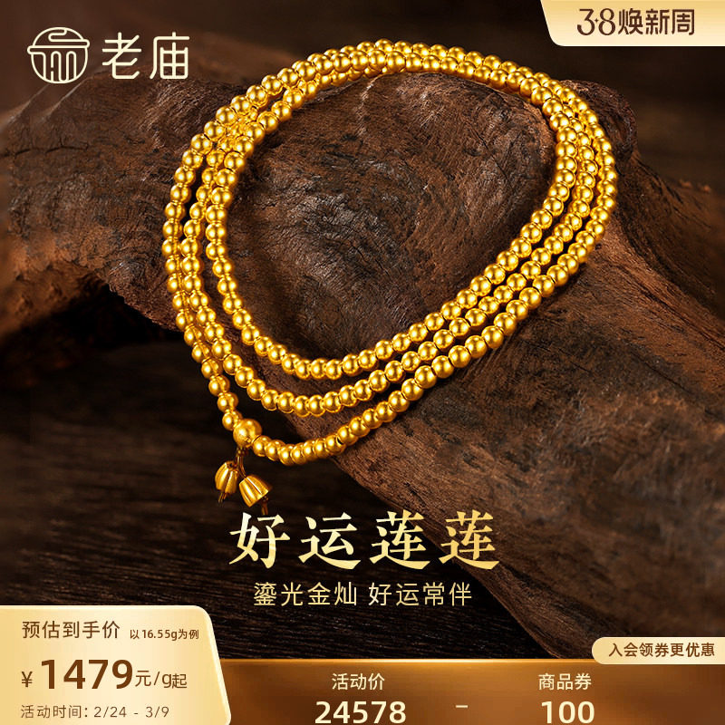 老庙黄金官方足金古韵金古法金好运莲莲串珠项链男女三圈手链项链