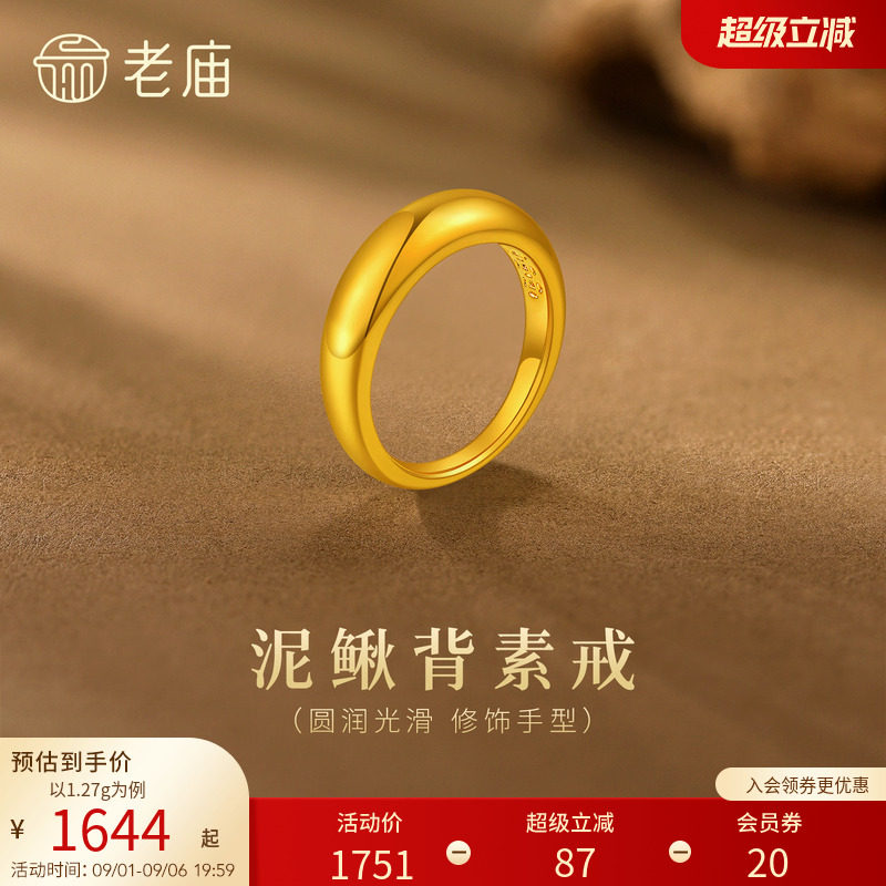 老庙黄金足金泥鳅背戒指简约素圈经典时尚5D精致优雅铜钱招财图片