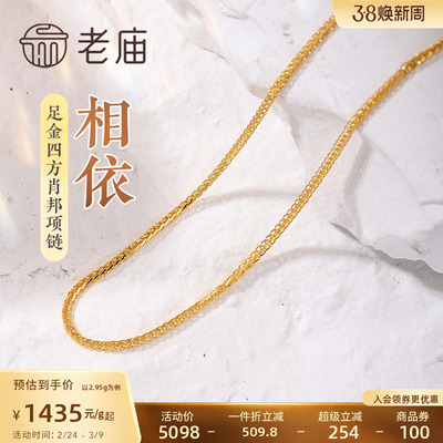 老庙黄金足金999四方肖邦链项素链百搭经典基础款官方旗舰正品