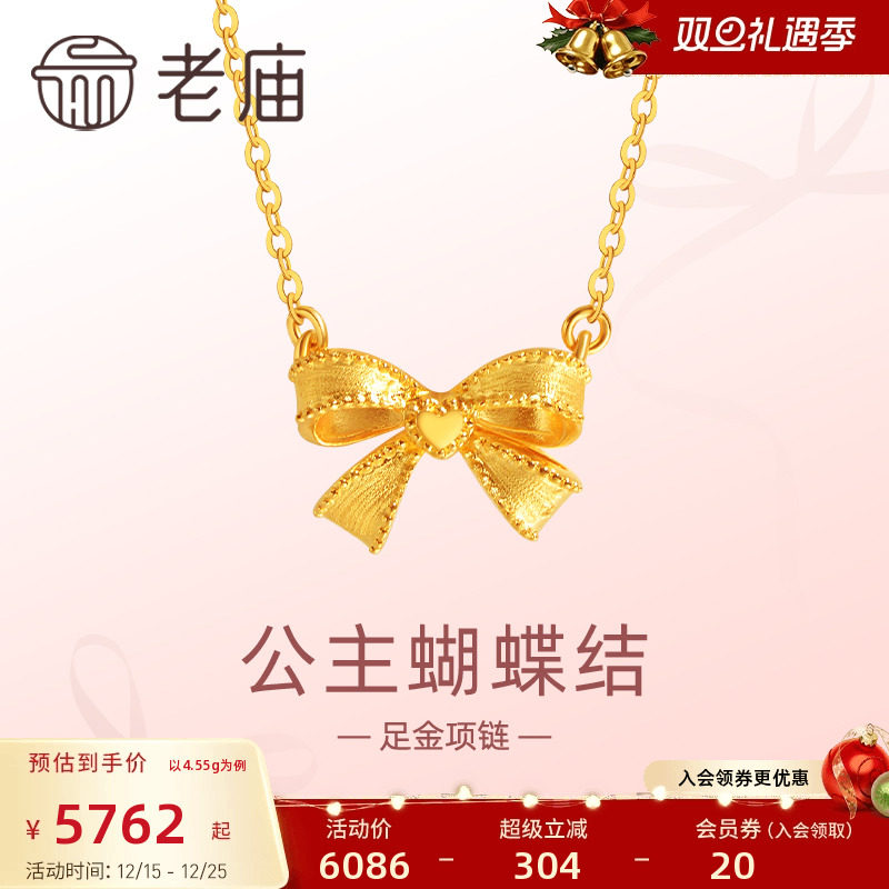 老庙黄金足金999爱心蝴蝶结项链5G甜美少女在逃公主送女友