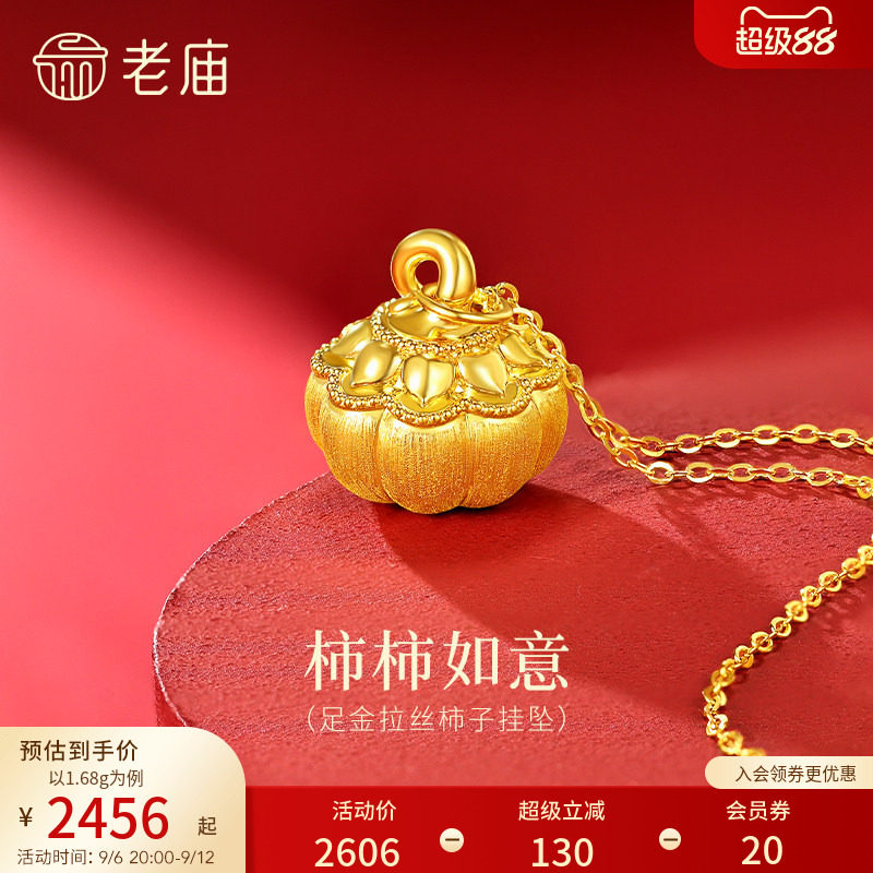老庙黄金足金拉丝柿子挂坠5D饱满立体柿柿如意闪耀精致时尚百搭图片