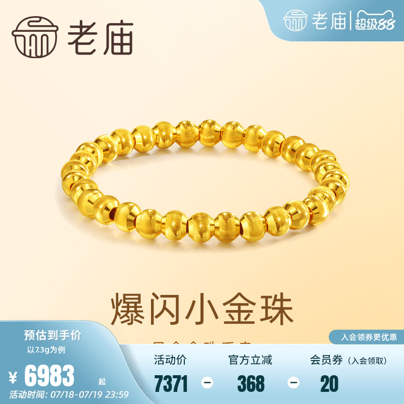 老庙黄金足金5D爆闪猫眼珠手串时尚百搭闪耀迷人送礼女生通勤百搭