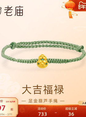 老庙大吉福禄葫芦手镯