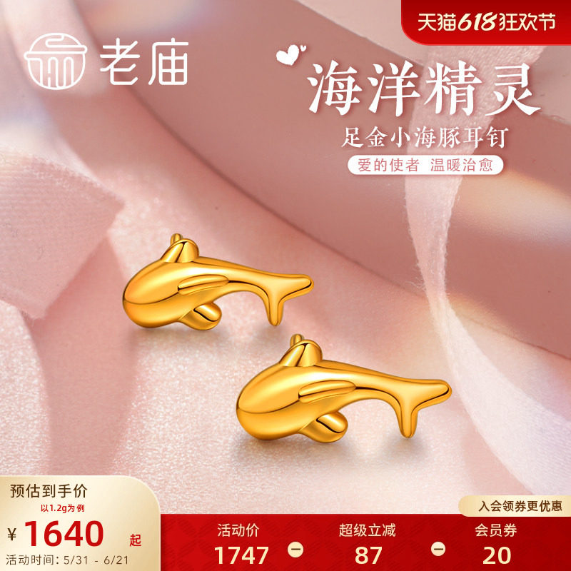 老庙黄金足金5D海豚金小海豚耳钉耳环镜面金耳饰情侣官方正品礼物