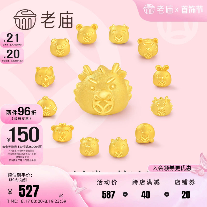 老庙黄金十二旺生肖龙年手链足金转运珠手串官方旗舰正品礼男女款