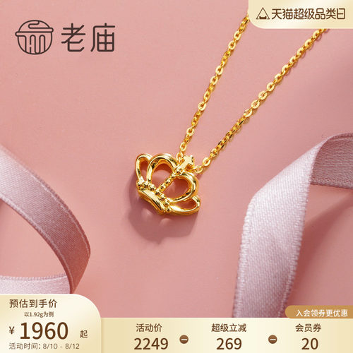 老庙黄金皇冠吊坠首饰项链