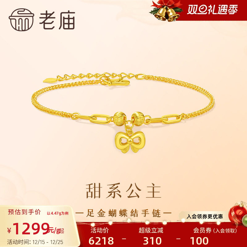 老庙黄金足金蝴蝶结手链精致可爱在逃公主风幸运浪漫小美好百搭