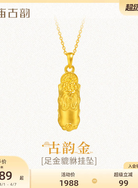 老庙足金貔貅挂坠5D铜钱