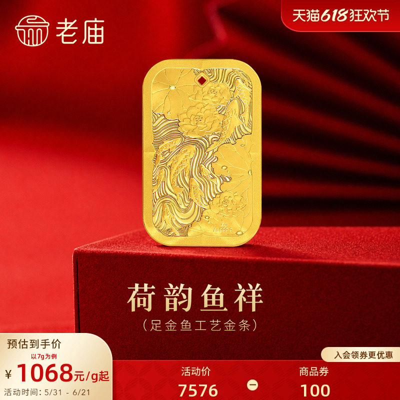 老庙金鱼富富有鱼黄金足金工艺金条送礼送朋友生日礼物