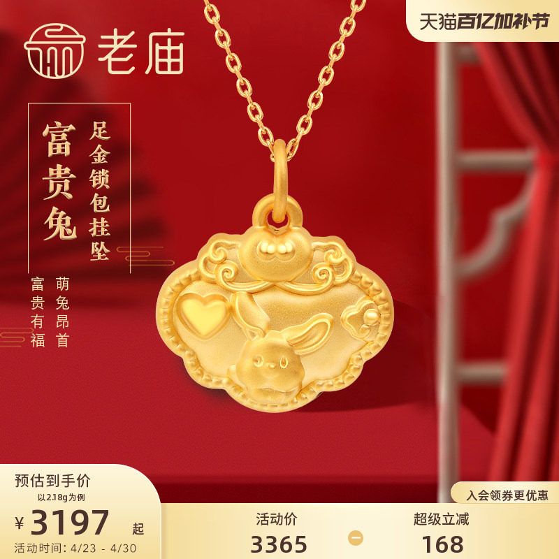 老庙黄金足金5D富贵生肖兔挂坠吉祥锁包祥云兔子金锁送礼物官方