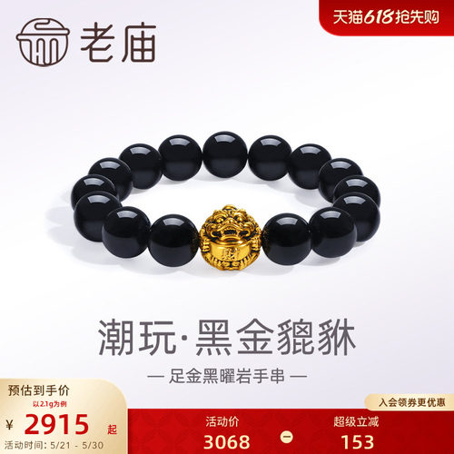 老庙黄金足金潮酷瑞兽黑金貔貅黑曜石手串手链5D电黑