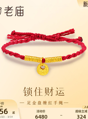 老庙锁住财运盘缠手绳