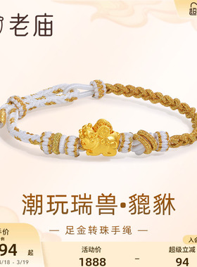 老庙潮玩瑞兽系列貔貅绣球手绳