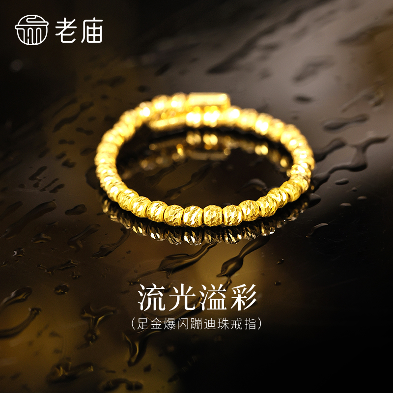 老庙黄金足金爆闪蹦迪珠戒指璀璨闪耀精致时尚5G摩登女郎通勤百搭