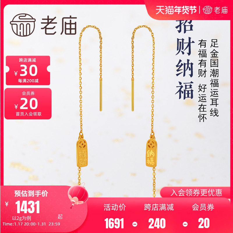 老庙黄金足金999招财纳福耳线耳环5G国潮汉子铜钱纹古韵中国风潮