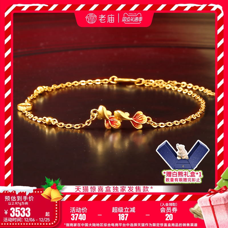 老庙黄金足金999古法富富有余鱼手链鎏彩京红锦鲤官方双鱼送礼物