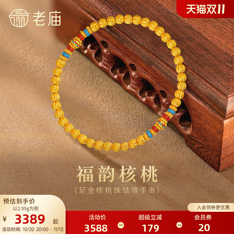 老庙黄金足金核桃珠珐琅手串5D立体饱满红蓝珐琅明艳灵动中式气质