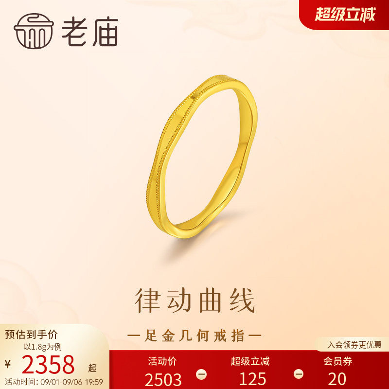 老庙黄金足金几何戒指律动曲线5G图片