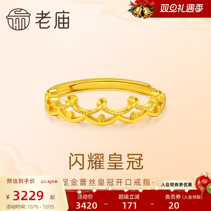 老庙黄金足金999皇冠活口戒指可调节甜美公主风可爱时尚正
