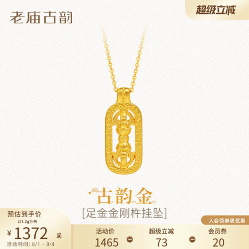 老庙足金金刚杵挂坠5D中性气质