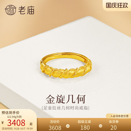 老庙黄金足金几何扭纹戒指5G简约百搭拉丝闪耀精致女生通勤小香风