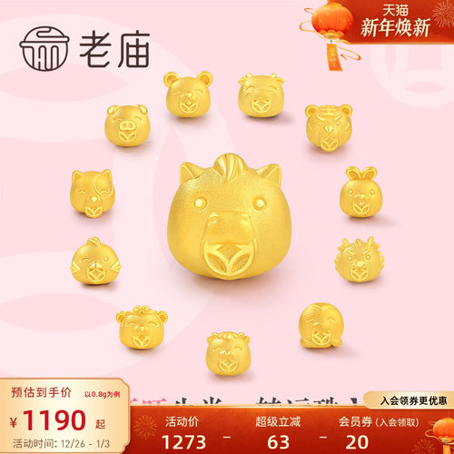 转运珠生肖旺财神财运滚滚好运