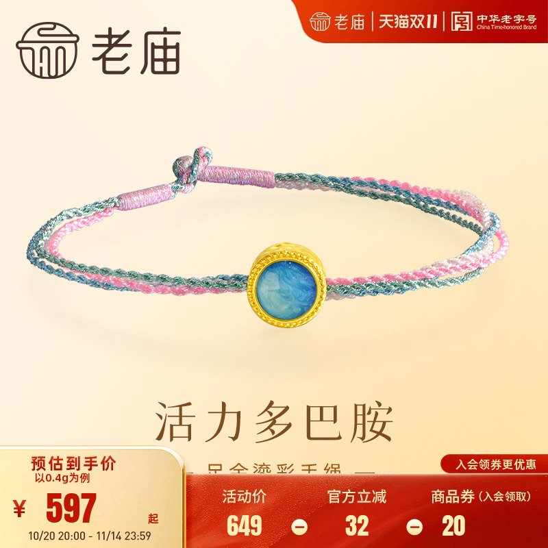 老庙黄金足金鎏彩手绳活力多巴胺5D工艺小清新气质四色绳编织百搭