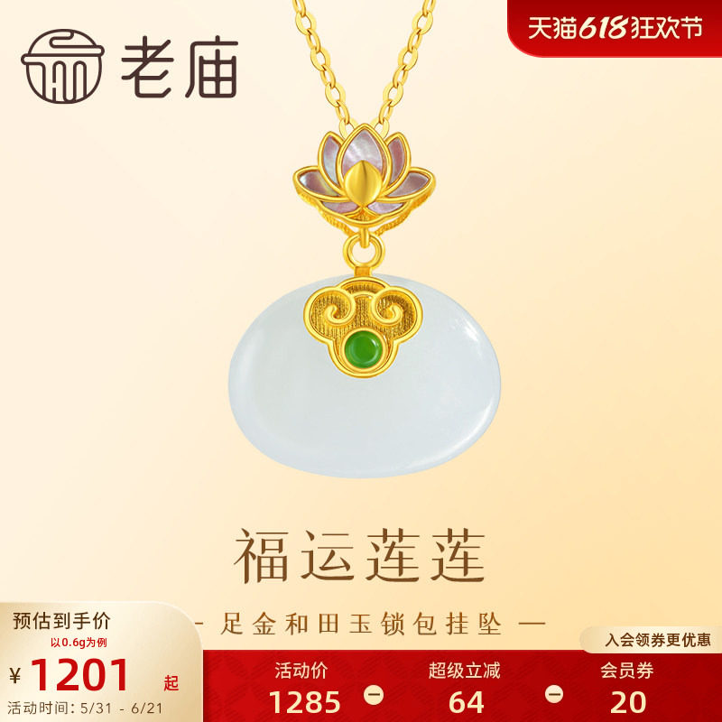 老庙黄金足金和田玉锁包挂坠福运连连锁住钱包财源滚滚精致大气