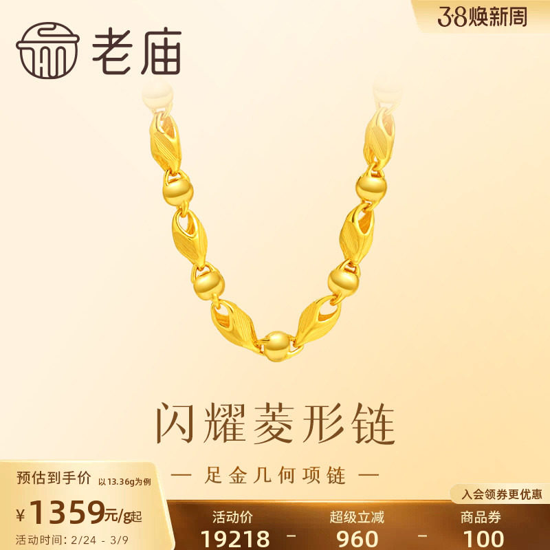 老庙黄金足金菱形项链时尚百搭气质素链简约锁骨链点缀锁骨送礼