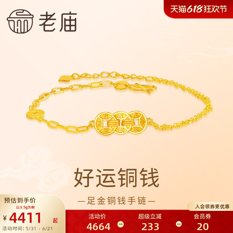 老庙黄金足金好运钱币手链美好招财财富滚滚AB链条时尚巧思设计