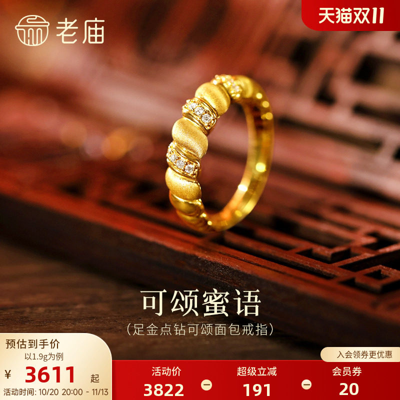老庙黄金足金点钻可颂面包戒指奇趣时尚5D饱满闪耀气质拉丝老钱风