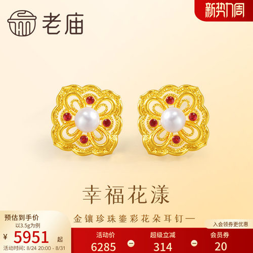 老庙黄金足金999珍珠古法金花耳钉繁花似锦大气富贵百搭官方正品