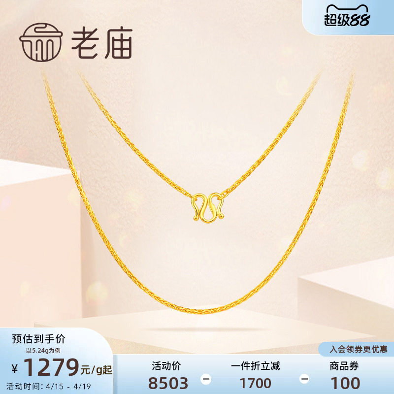 老庙黄金足金项链肖邦链百搭素链基础链锁骨链链子官方旗舰正品
