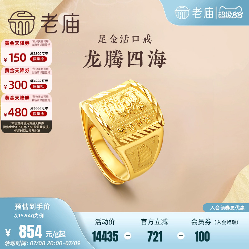 老庙黄金足金999龙腾四海拱形戒指生肖龙老板方戒男士金戒指送礼